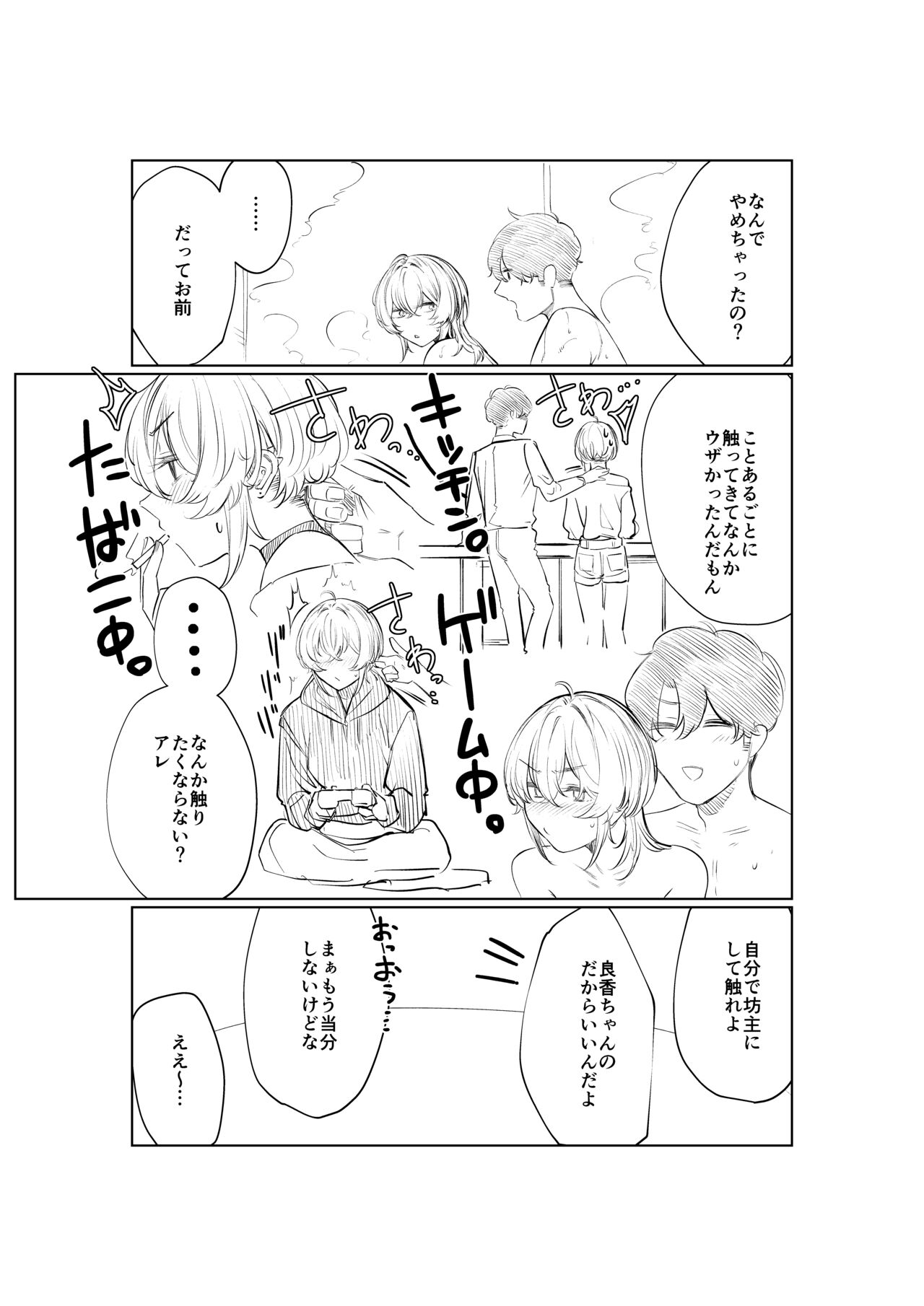 Furyouppoi Kanojo to Daradara ××× Shitai. - Page 73