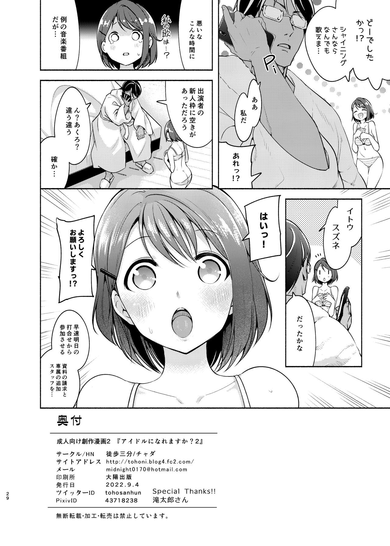 Idol ni Naremasuka? Lesson2 - Page 29
