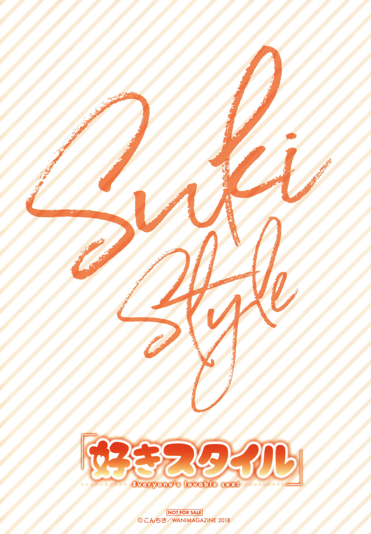 Suki Style | 喜歡的性型態 - Page 221