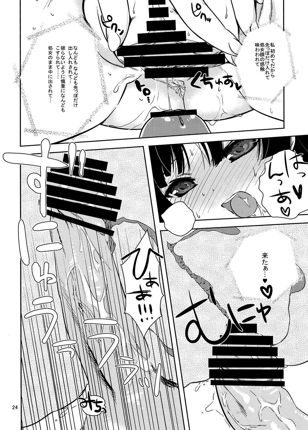 Mio-tan! - Page 23