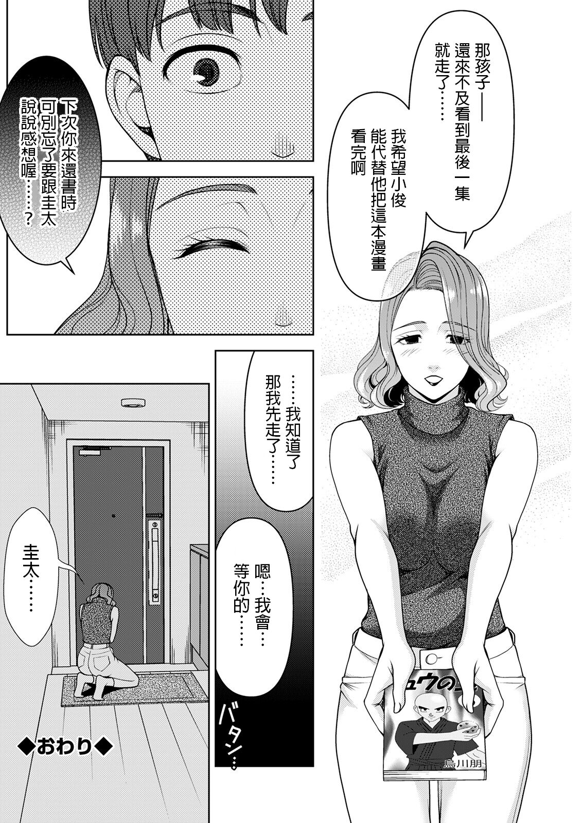 Monogatari no Tsuzuki o - Page 18