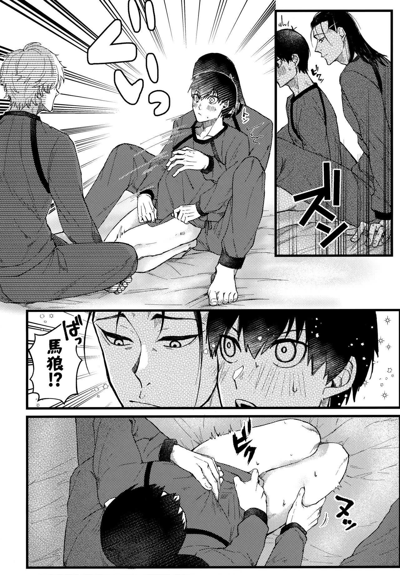 Ano Heya - Page 11