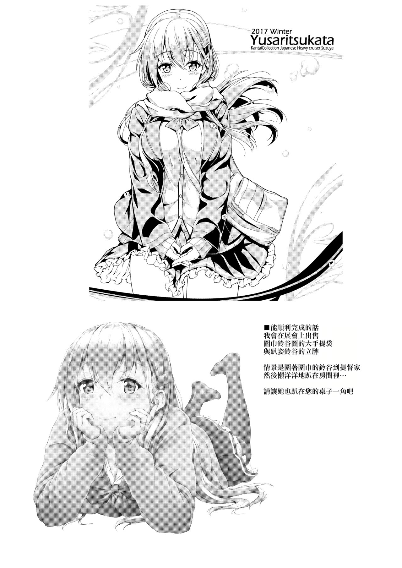 Guutara Suzuya no Manekarezaru Kyaku - Page 28