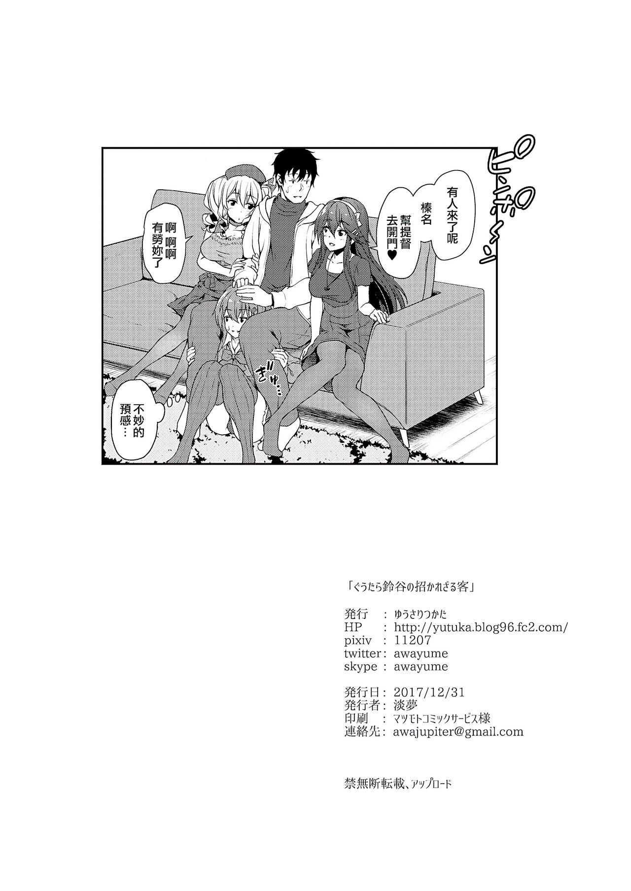 Guutara Suzuya no Manekarezaru Kyaku - Page 29