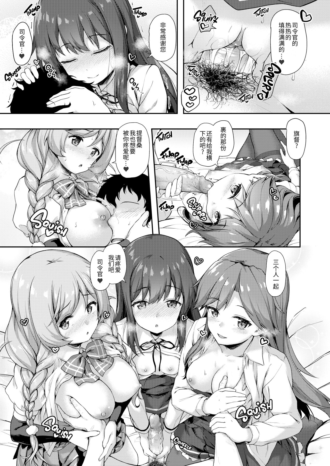 Asashio-chan Yoru no Sakusen Kaigi!! - Page 19