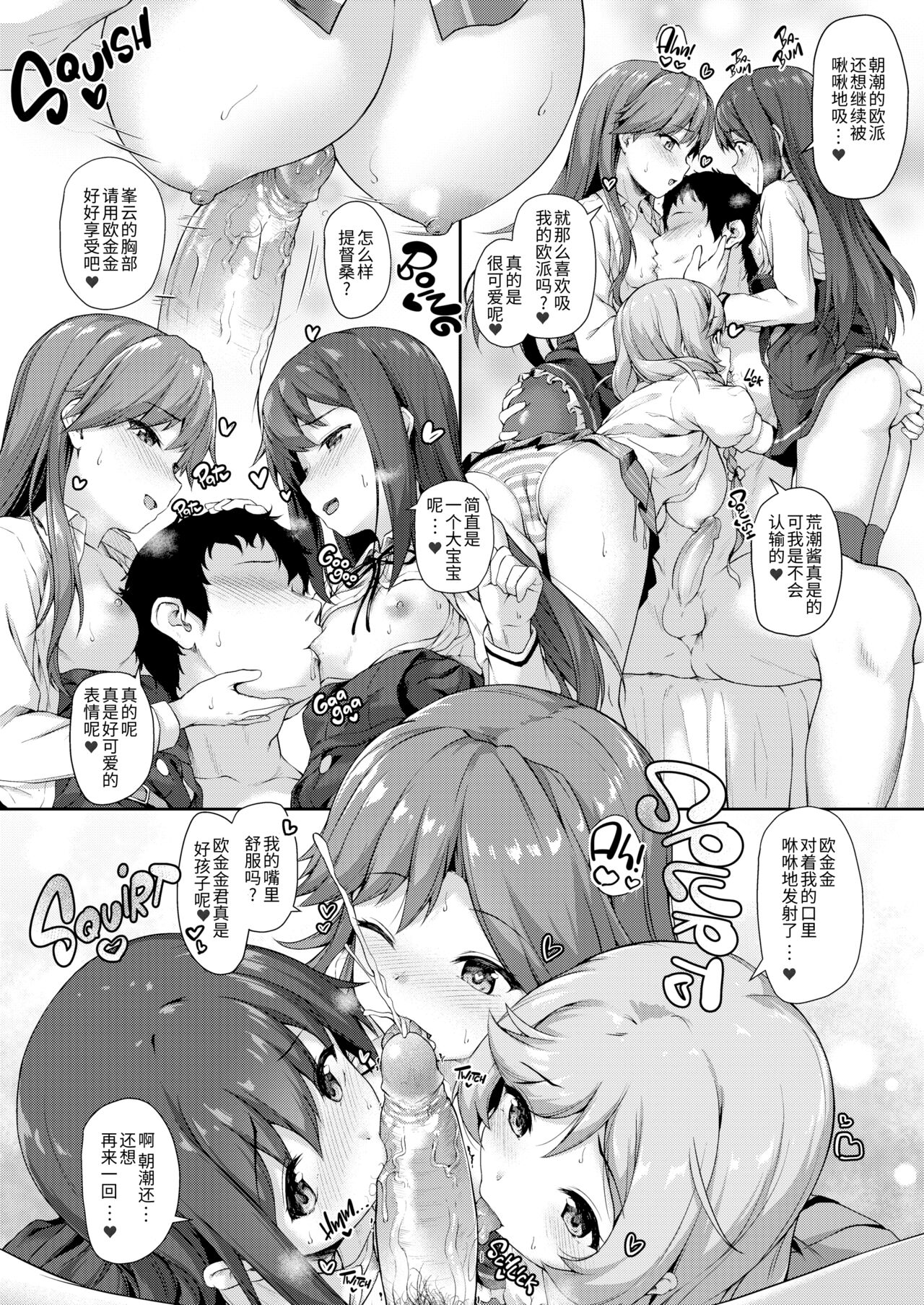 Asashio-chan Yoru no Sakusen Kaigi!! - Page 20