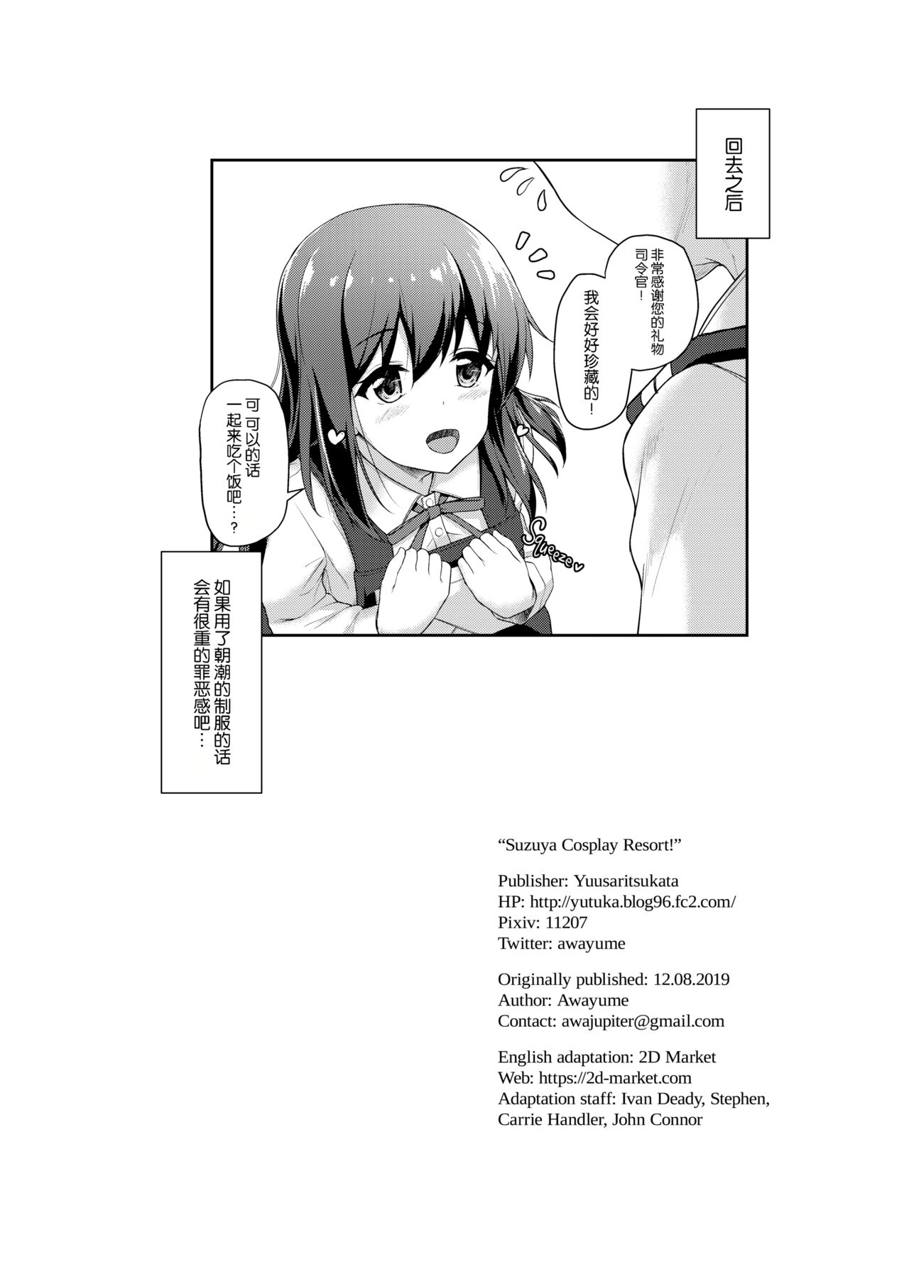 Suzuya to Cos Resort! - Page 30
