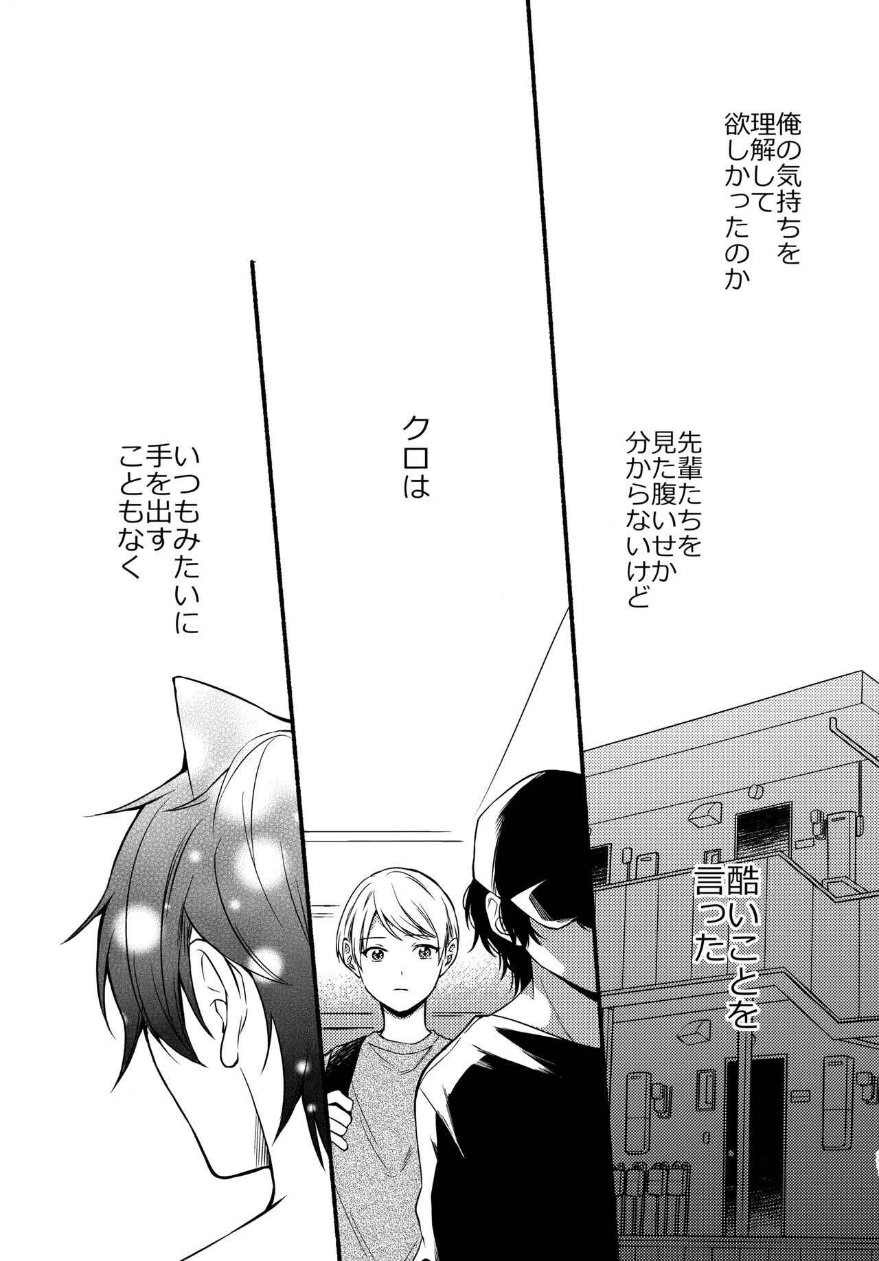 Ore to Kuro - Page 20