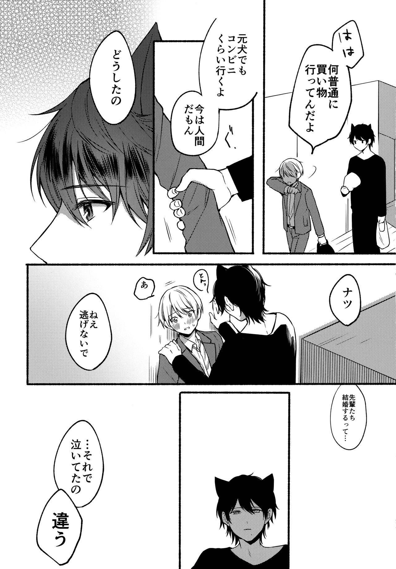 Ore to Kuro - Page 24