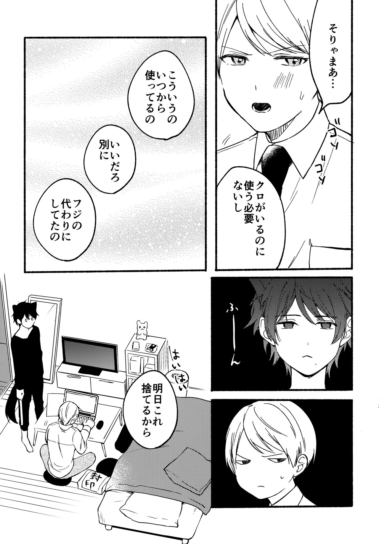 Ore to Kuro Bangaihen - Page 12