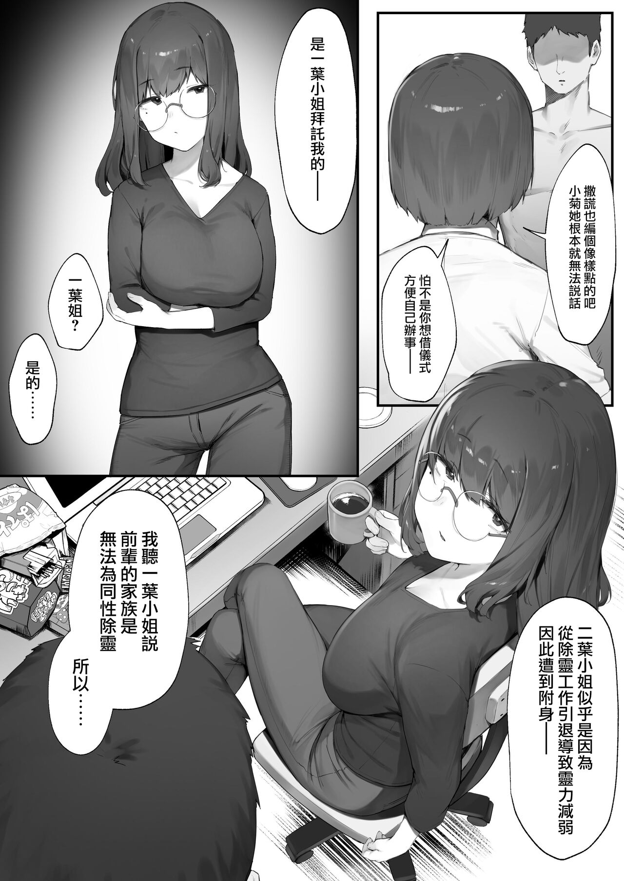 2-nin no Oshigoto1~5 | 兩人的工作1~5 - Page 51