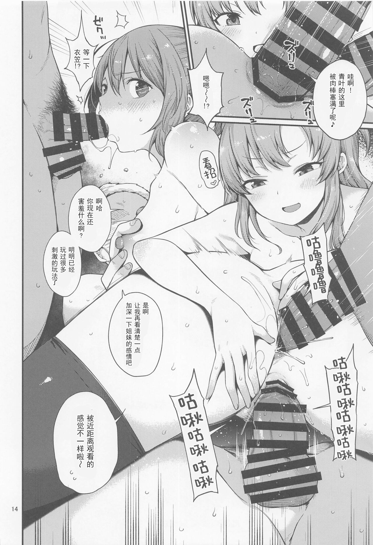 Aoba Kinugasa Dosukebe Haishin - Page 13