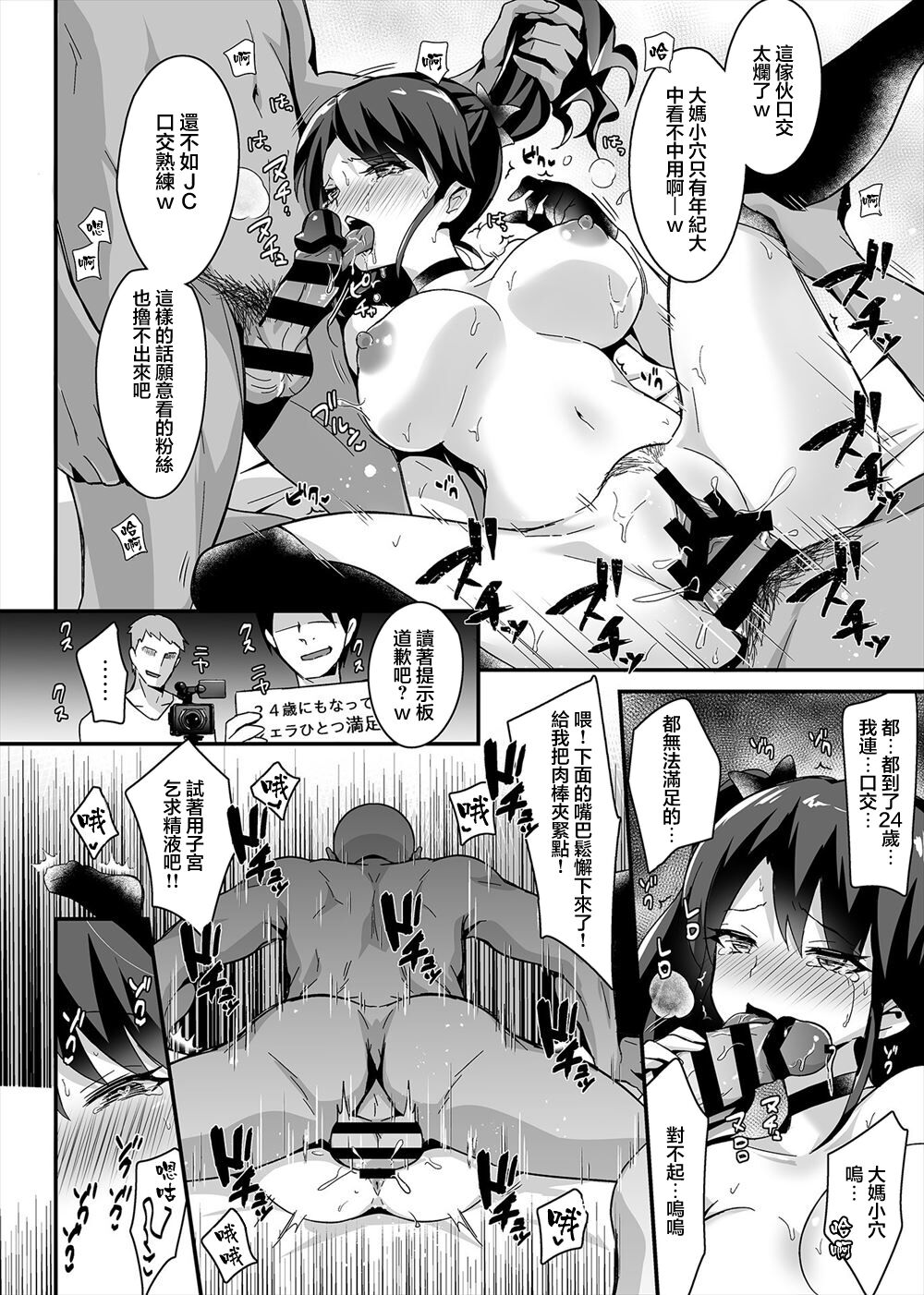 HameDol ~24-sai GraDol Momoka AV Ochi~ - Page 13