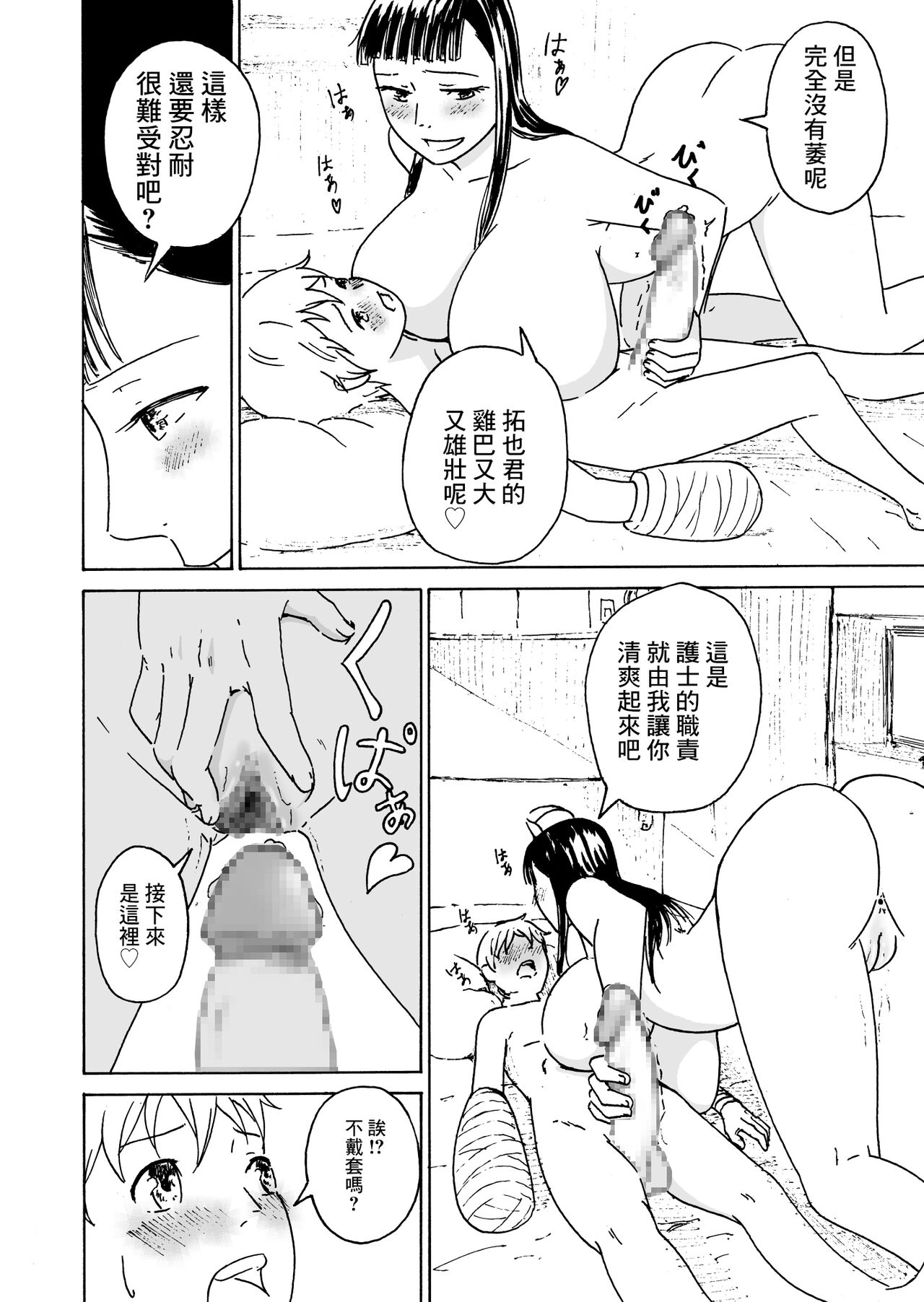 Uwaki Janakute Kango dakara.... | 這不是出軌只是治療啦... - Page 13