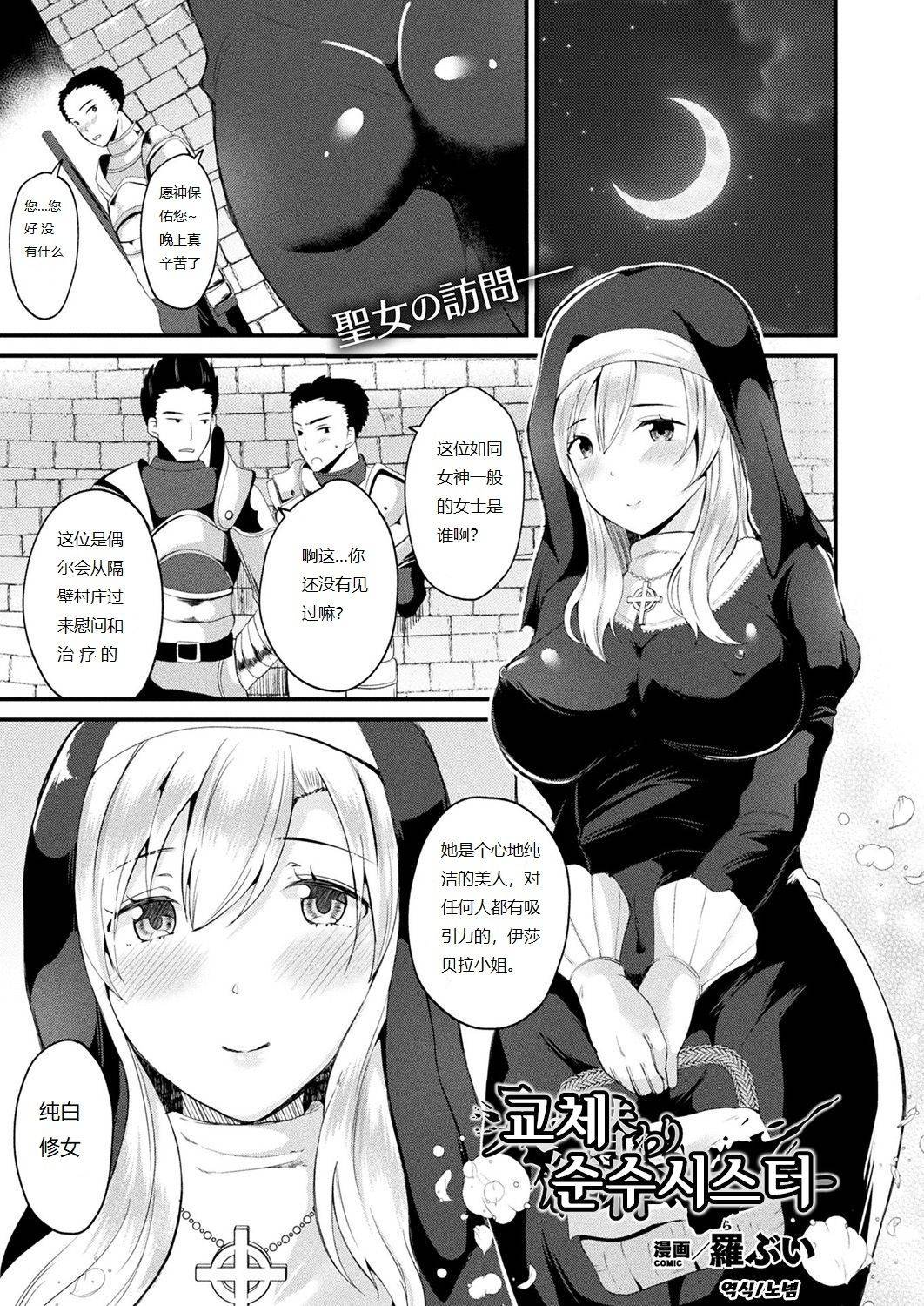 Irekawari Junsui Sister | 与圣女互换身体 - Page 1
