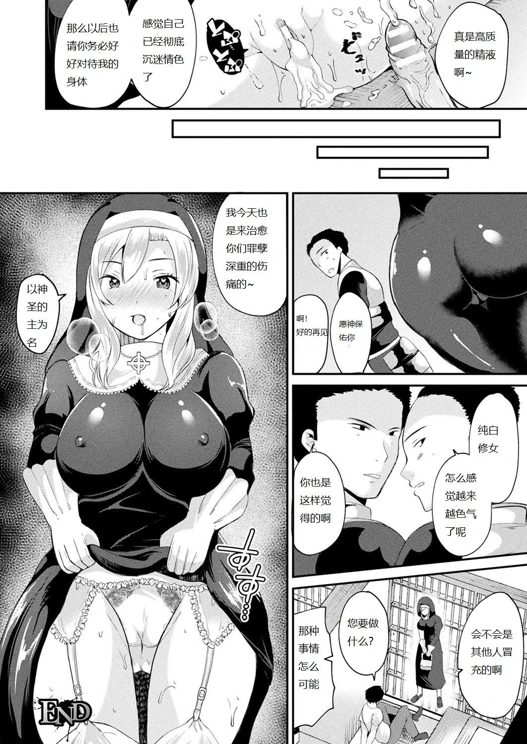 Irekawari Junsui Sister | 与圣女互换身体 - Page 22
