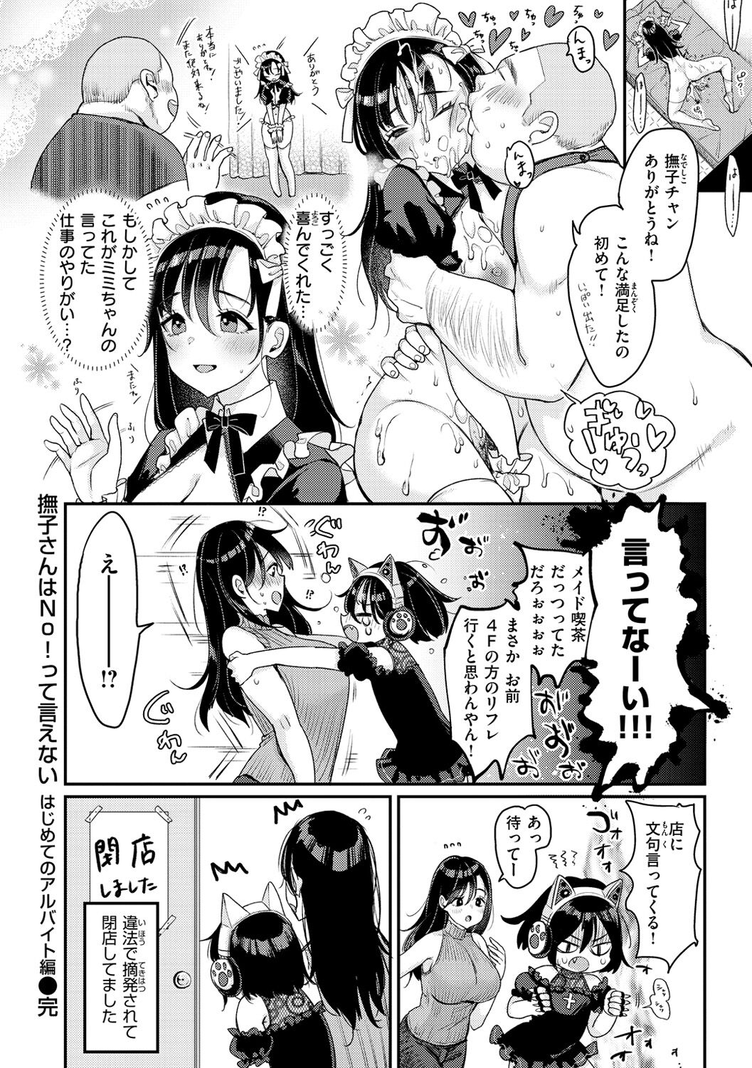 Chotto M de Do-sukebe de - Page 116