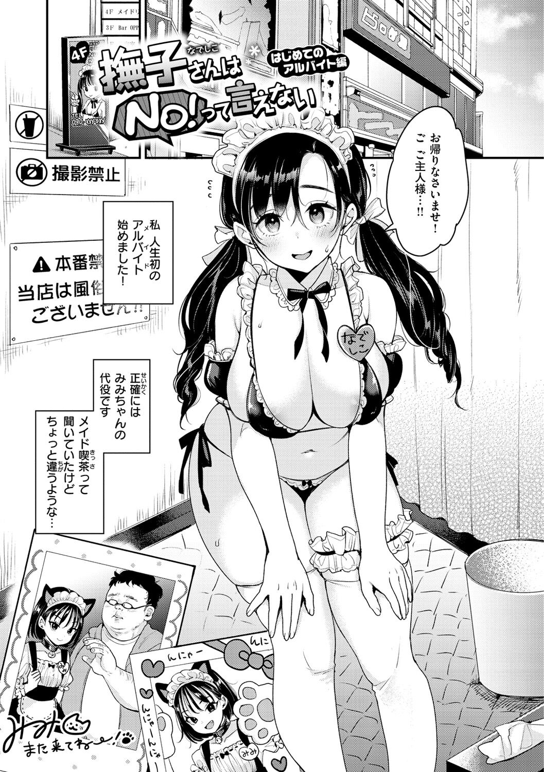 Chotto M de Do-sukebe de - Page 93