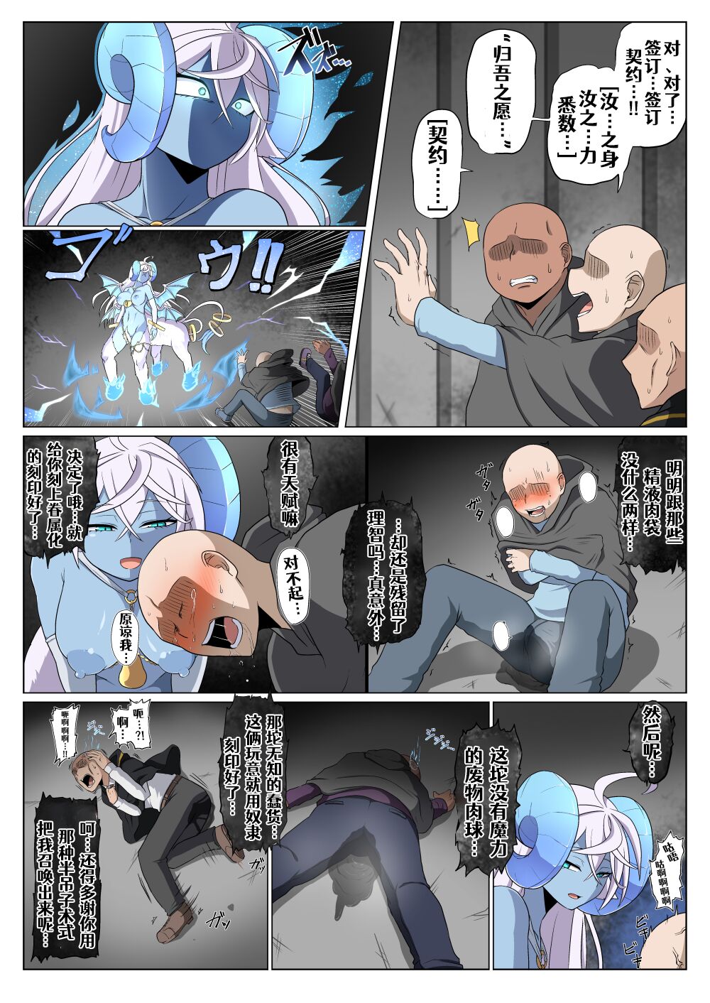 龙族扑克 人外化Onoskelis - Page 10