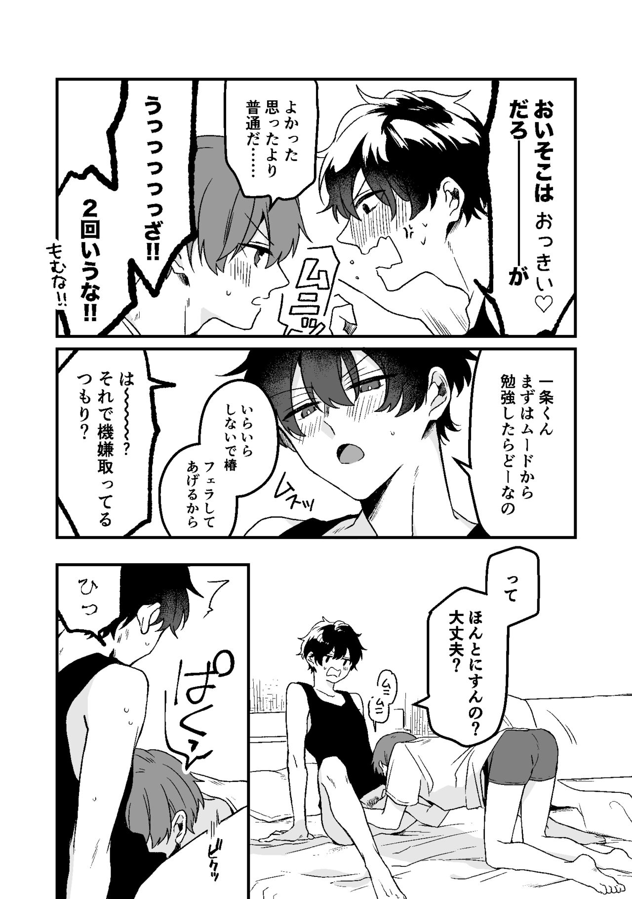 Dry Eye no Koibito #7 - Page 20