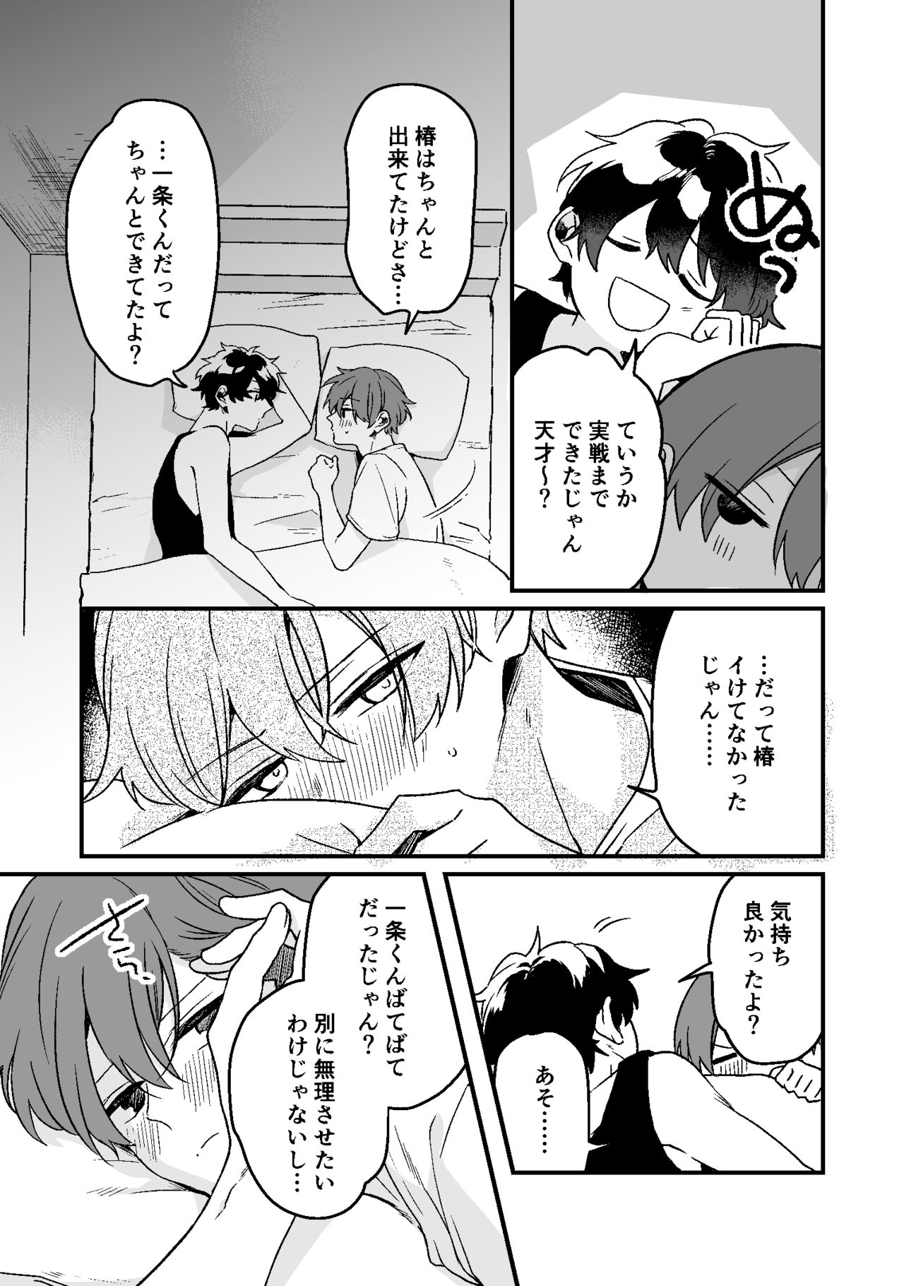 Dry Eye no Koibito #7 - Page 32