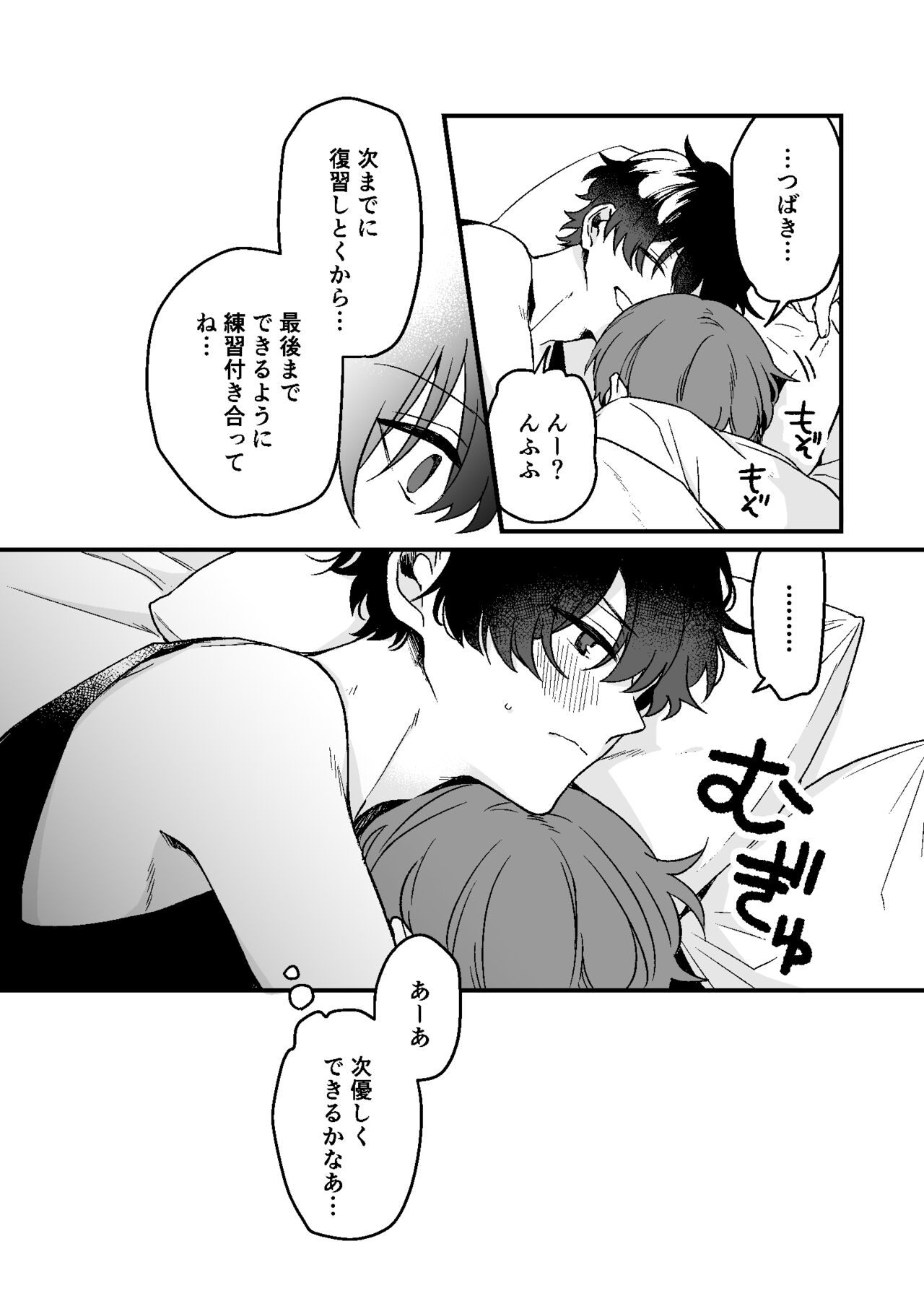Dry Eye no Koibito #7 - Page 33