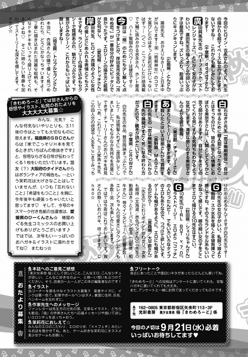 Bishoujo Kakumei KIWAME 2011-10 Vol.16 - Page 180
