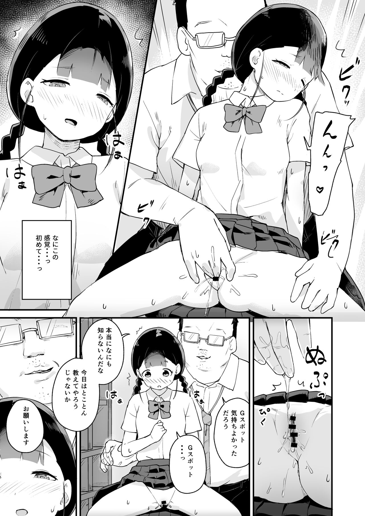 Inranka Saimin ~ Jiman no Oshiego ~ - Page 12