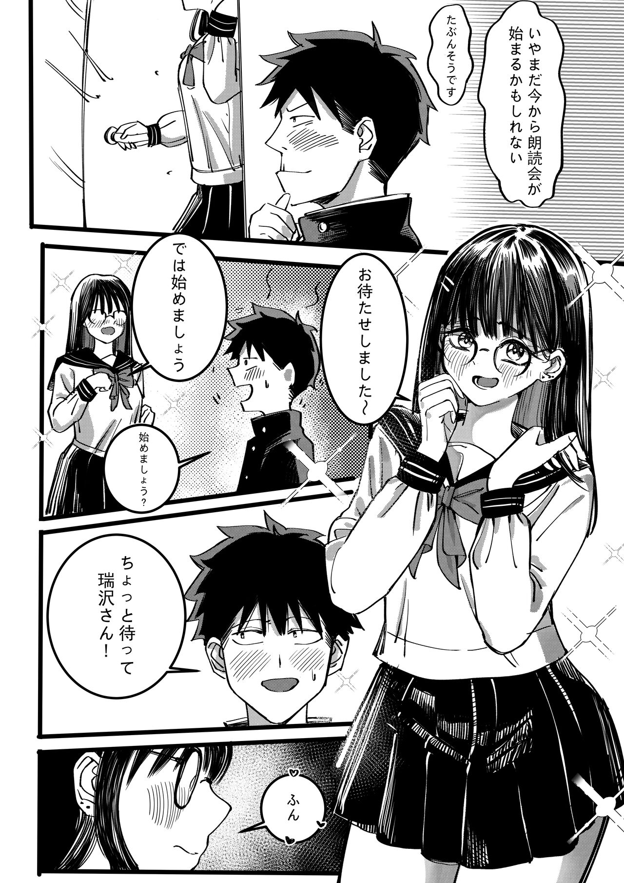 Boku to Mizusawa-san no Ano koto! - Page 9