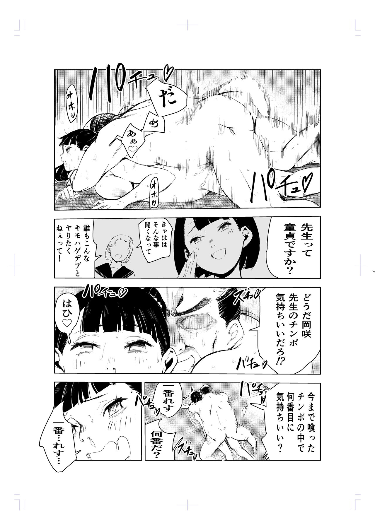 40-sai no Mahoutukai - Page 28