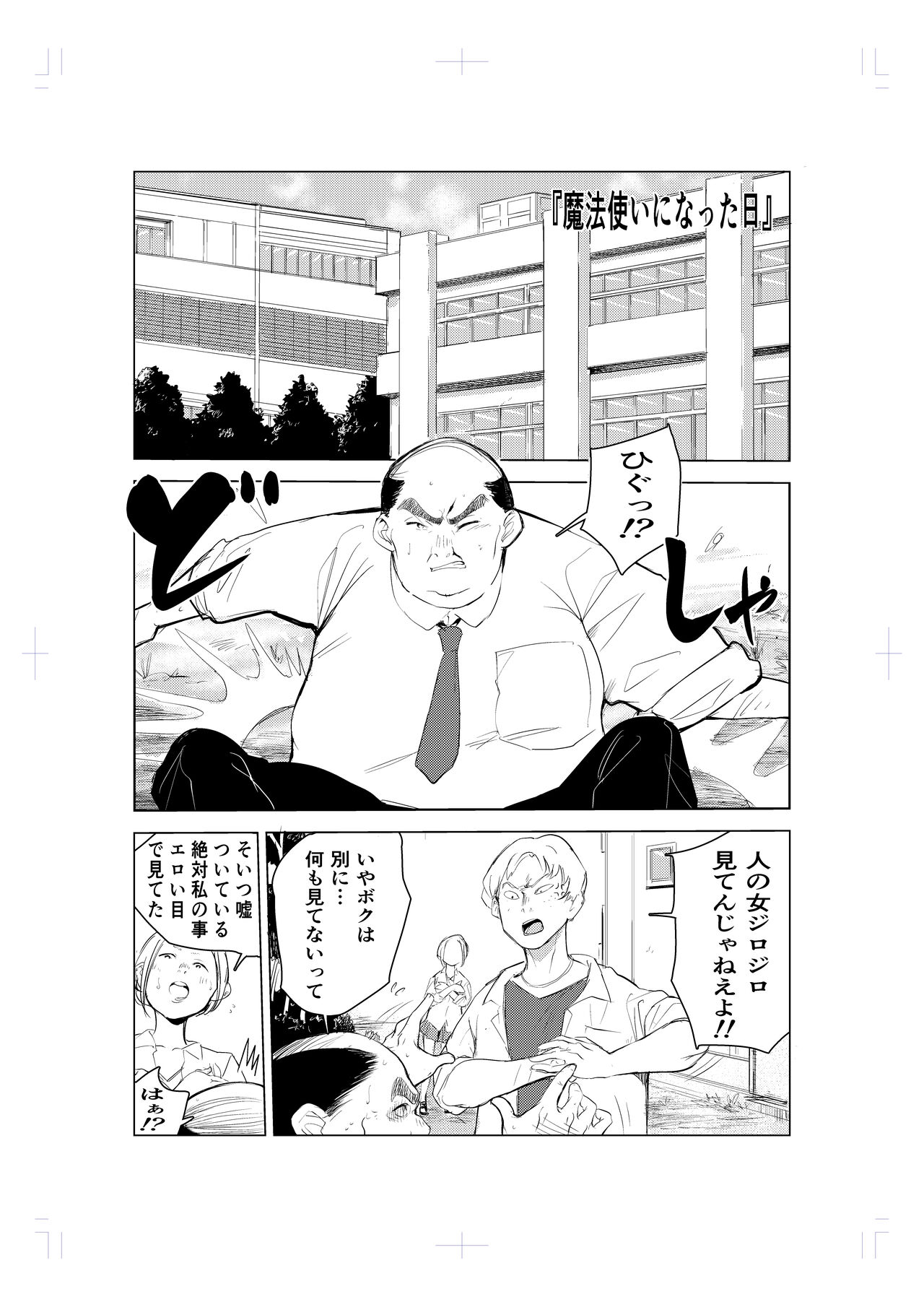40-sai no Mahoutukai - Page 35