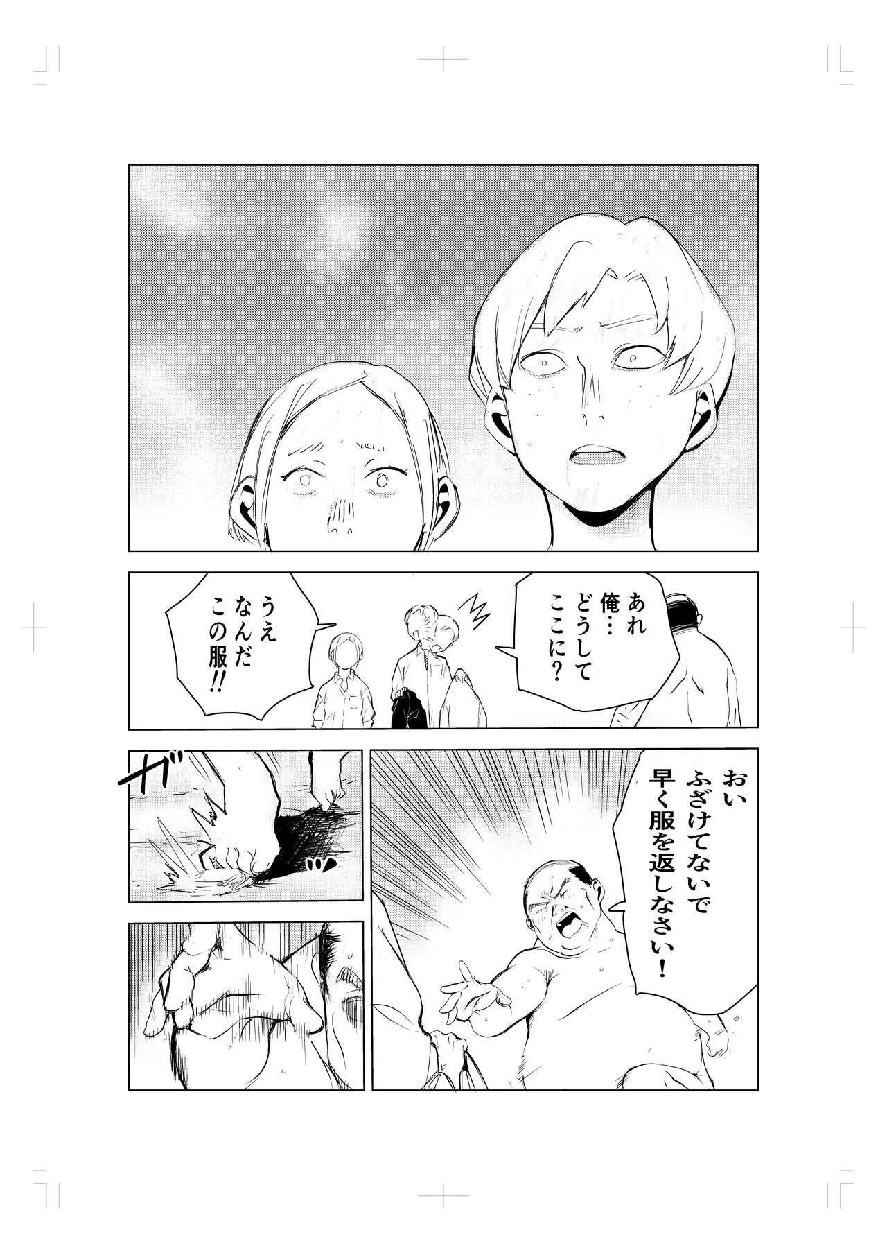 40-sai no Mahoutukai - Page 39