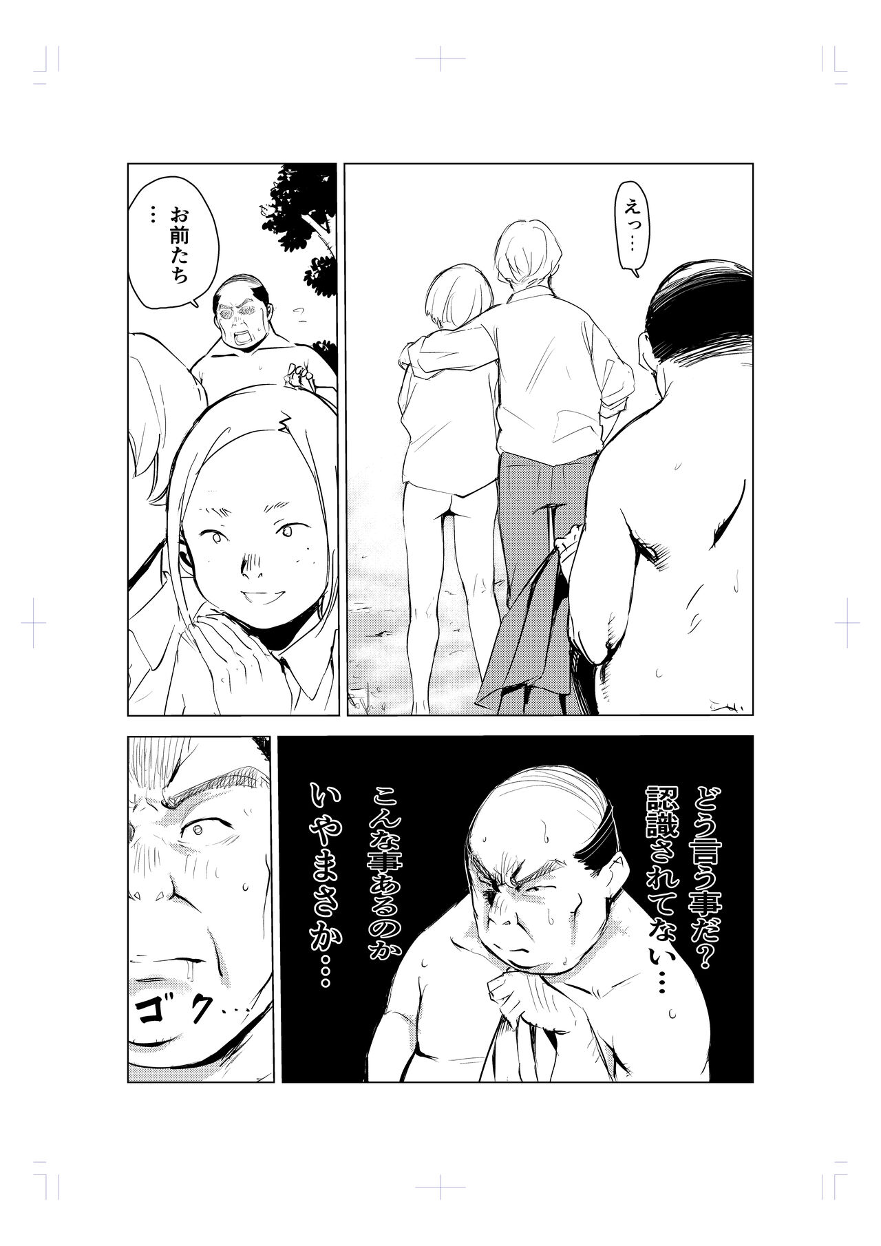 40-sai no Mahoutukai - Page 41