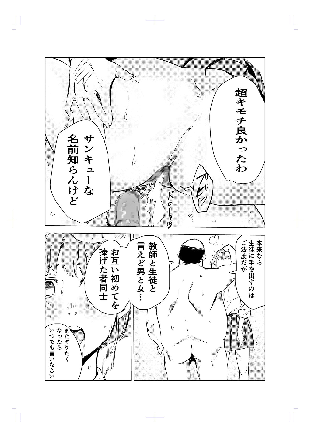 40-sai no Mahoutukai - Page 48