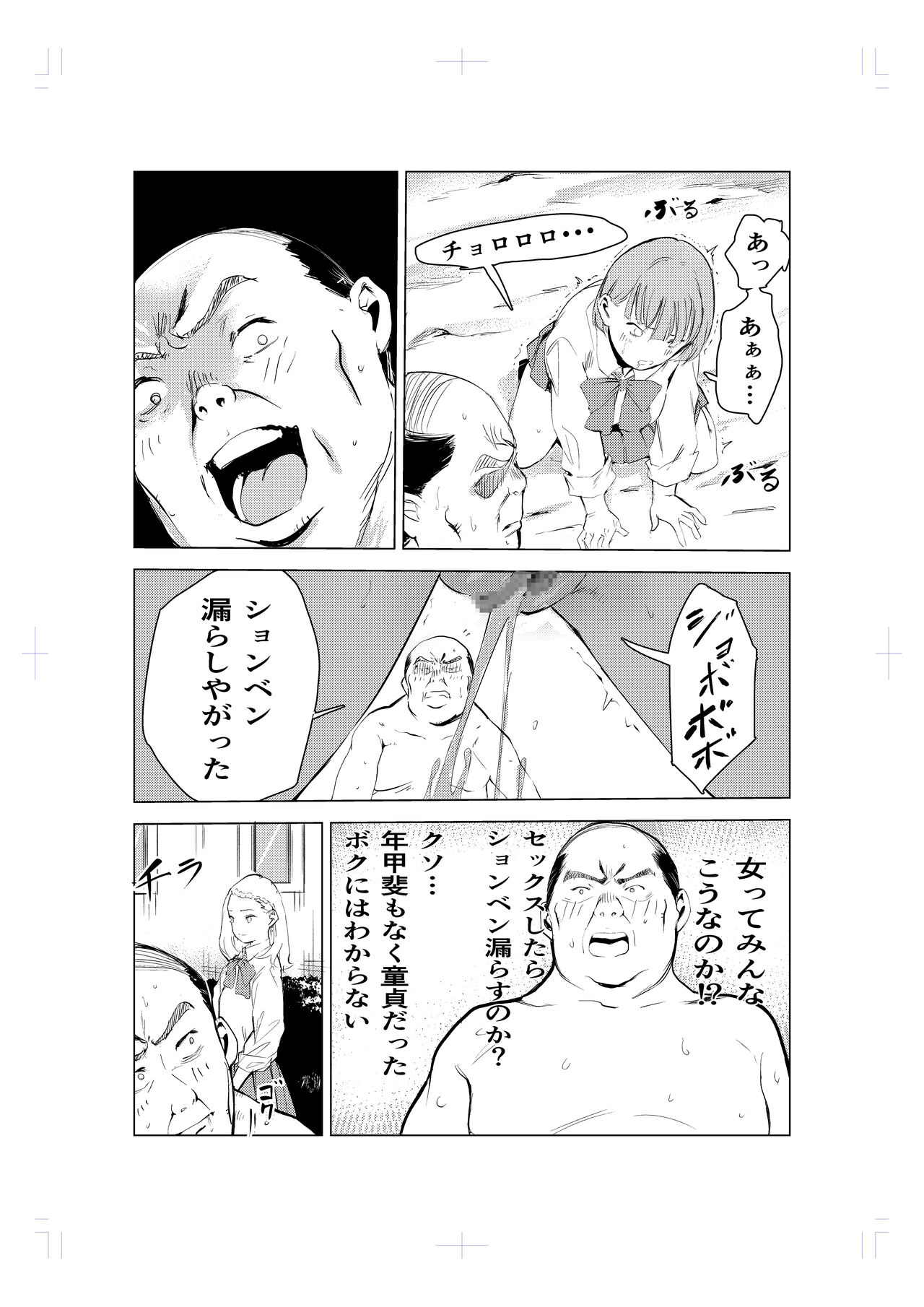40-sai no Mahoutukai - Page 50