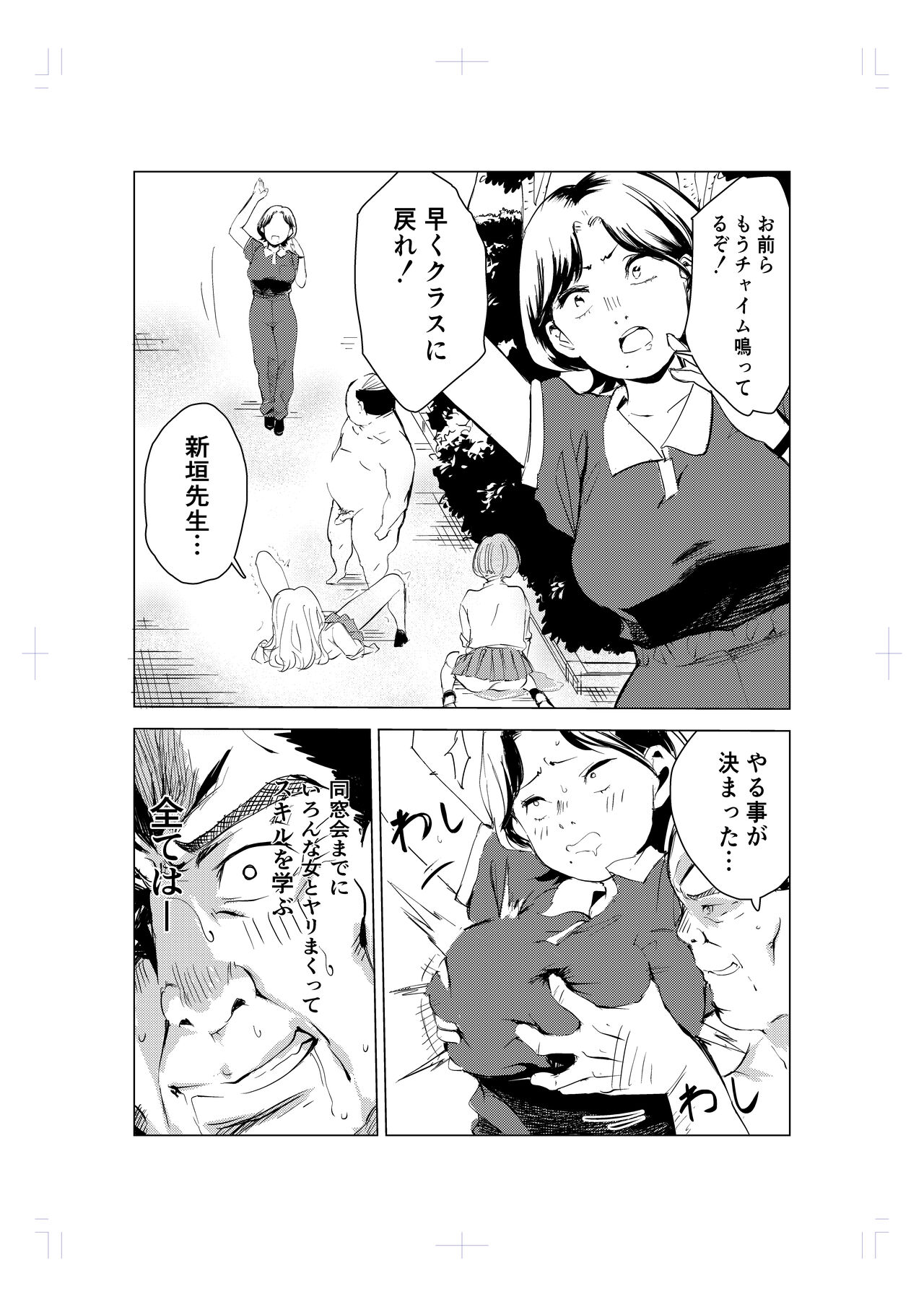 40-sai no Mahoutukai - Page 54