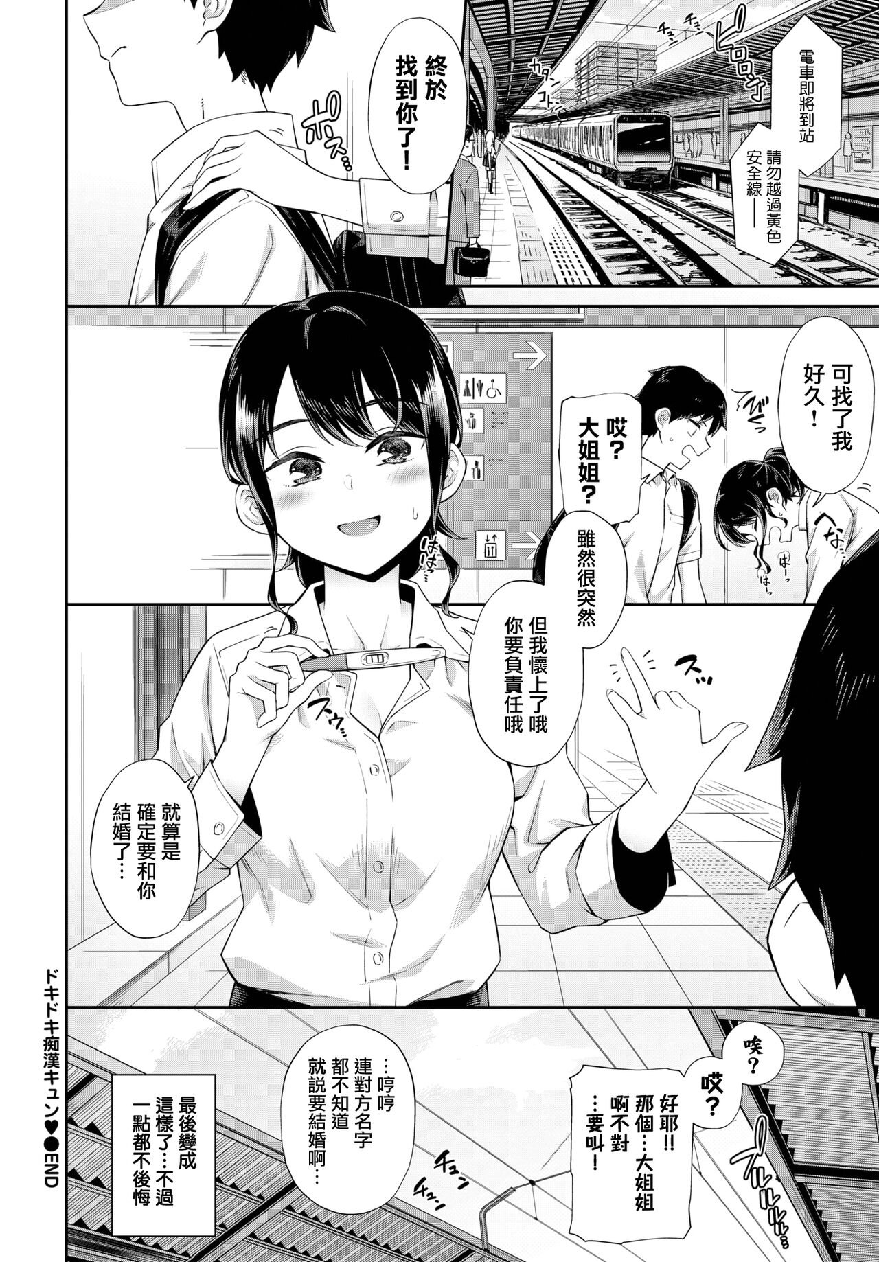 Dokidoki Chikan Kyun♥ - Page 20