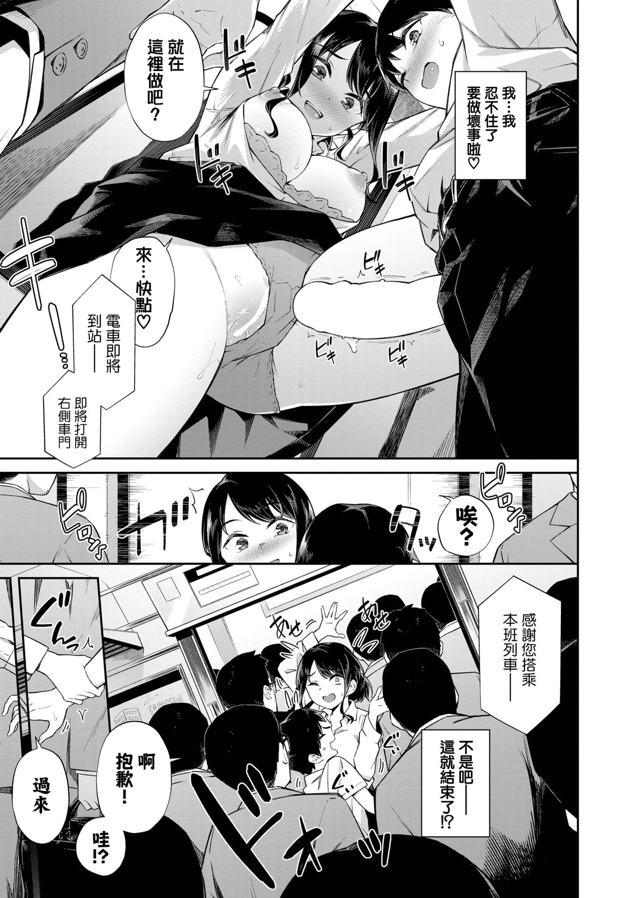 Dokidoki Chikan Kyun♥ - Page 9