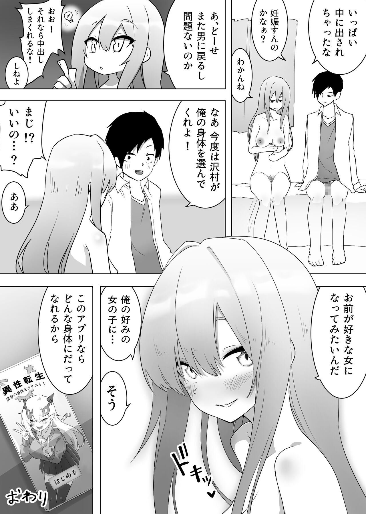 Isei Tensei Konomi no Karada ni Body Change - Page 40