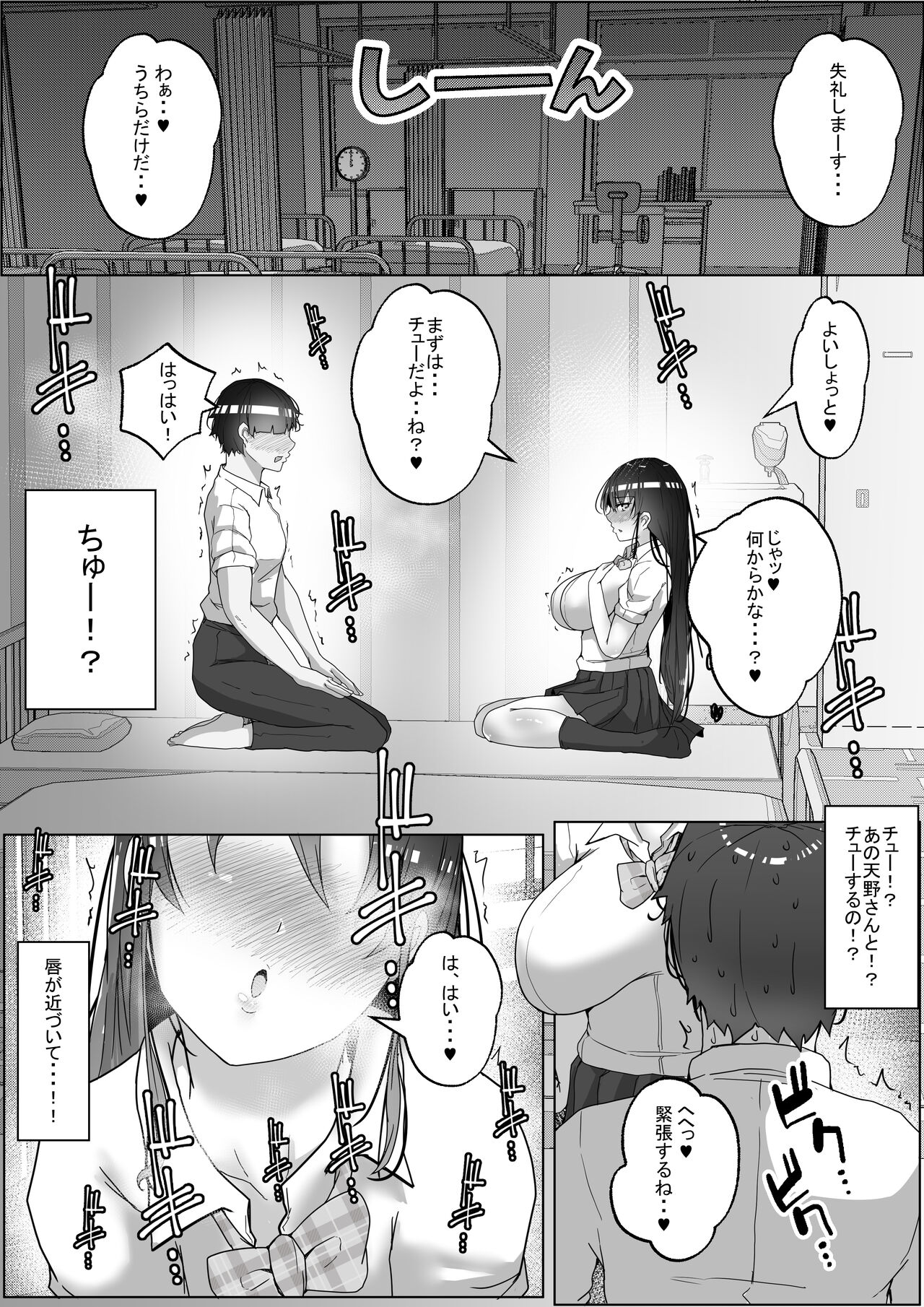 Kozukuri Jisshuu Kamoku - Page 9