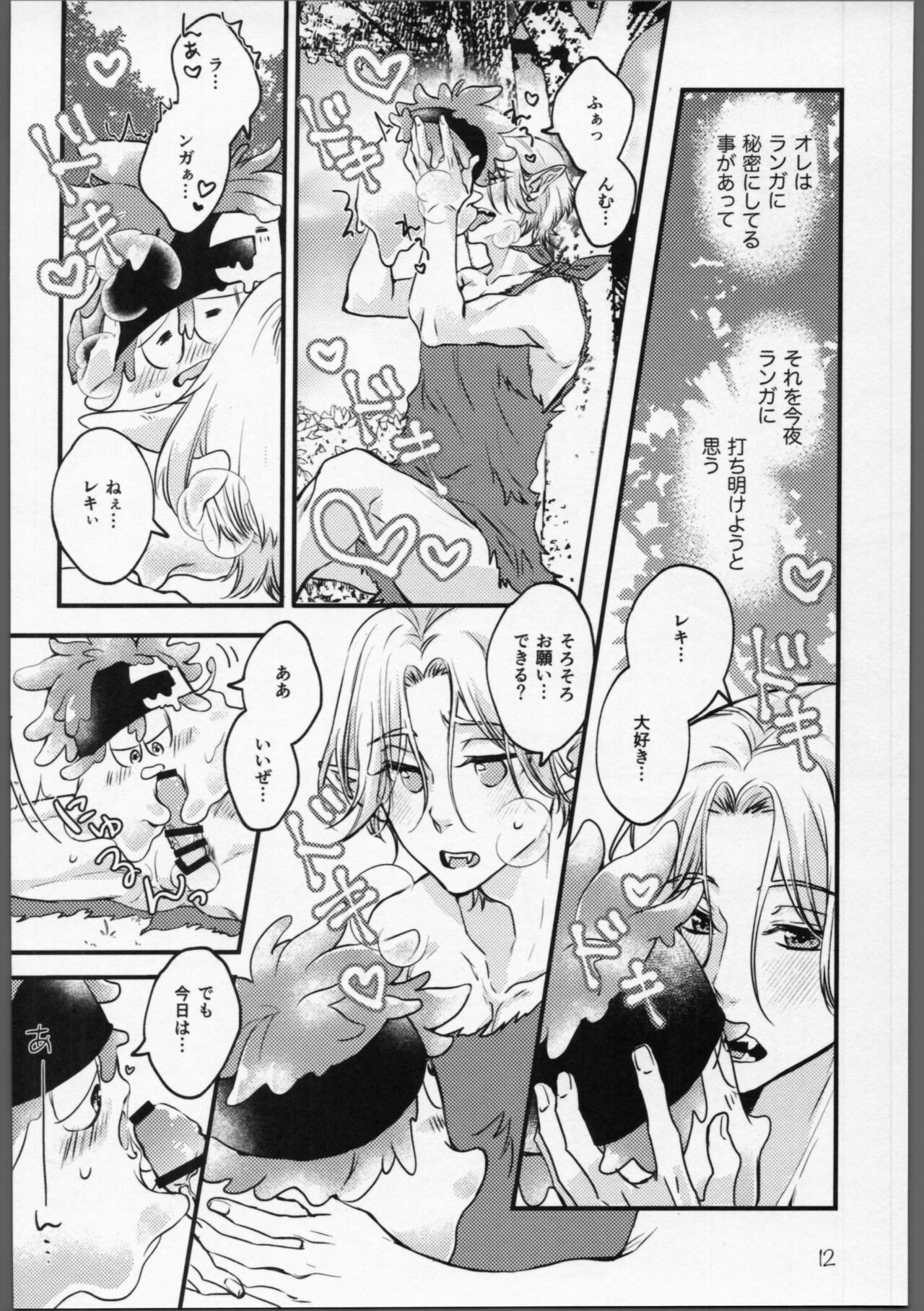 Mugendai? Metamorphose!! - Page 11