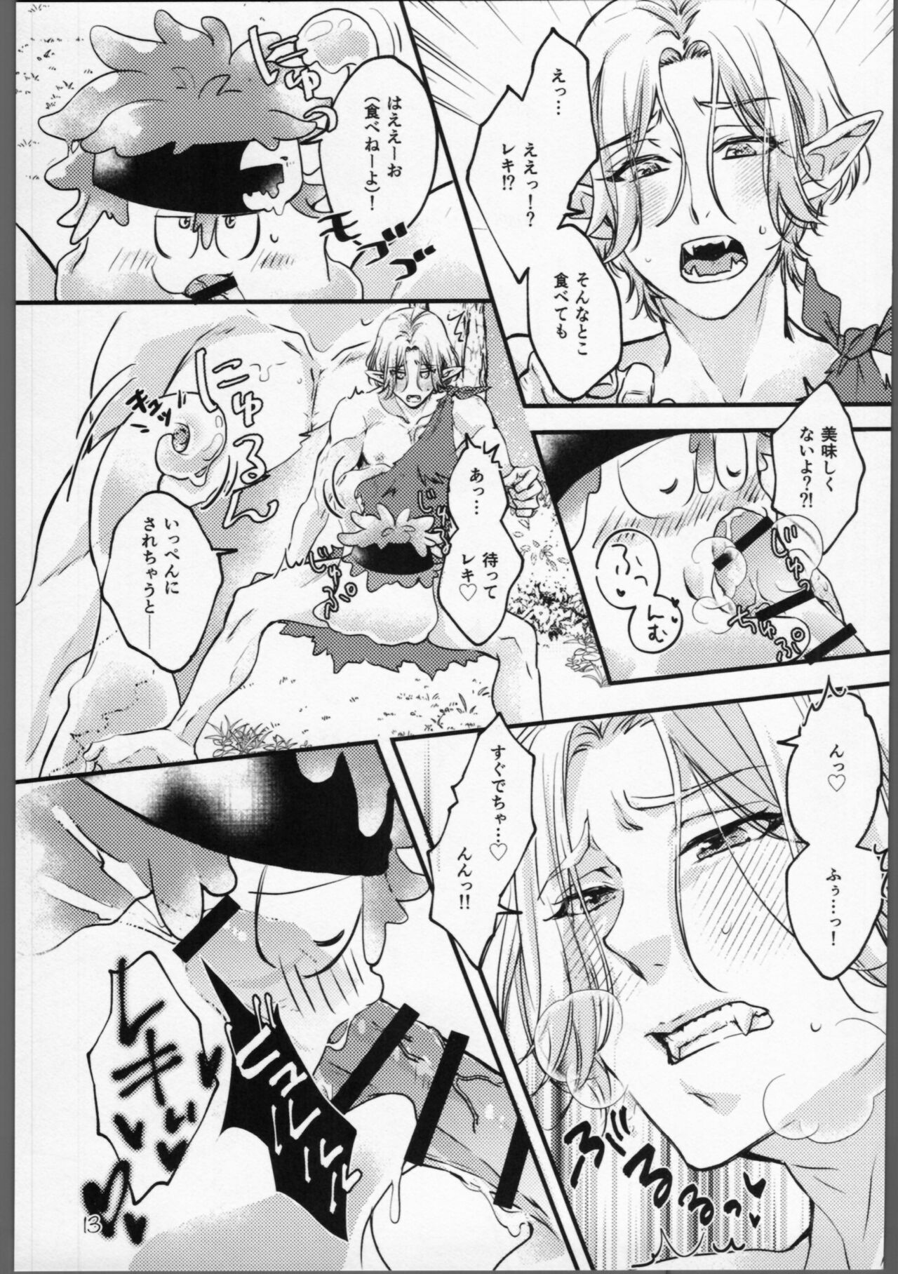 Mugendai? Metamorphose!! - Page 12