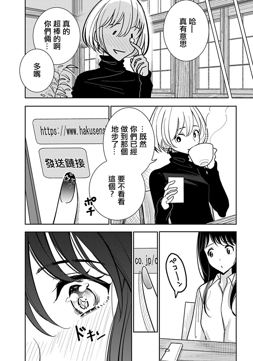 Anata ga Amaku Nedaru made Ch.23 | 在你嬌聲求我之前 第23話 - Page 12