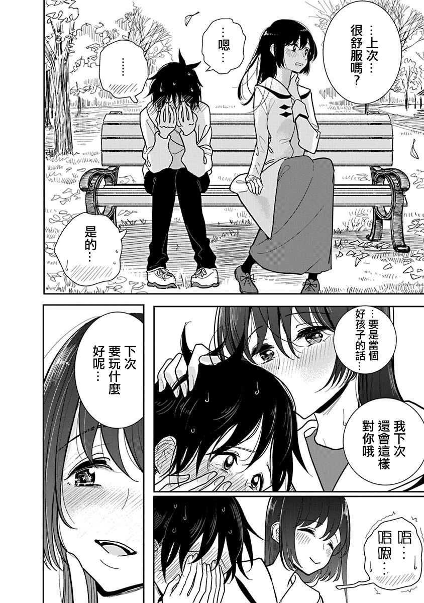 Anata ga Amaku Nedaru made Ch.23 | 在你嬌聲求我之前 第23話 - Page 20