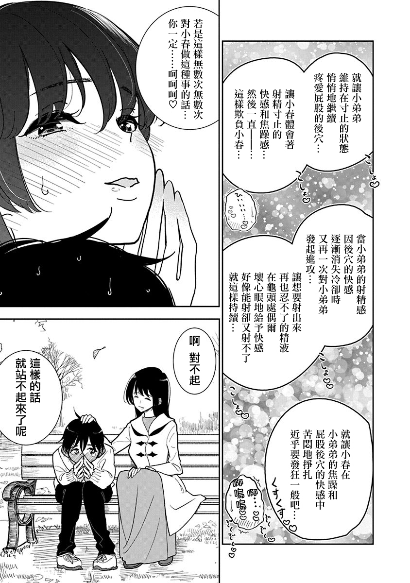 Anata ga Amaku Nedaru made Ch.23 | 在你嬌聲求我之前 第23話 - Page 23