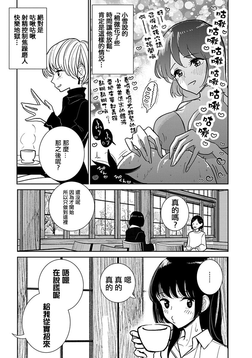 Anata ga Amaku Nedaru made Ch.23 | 在你嬌聲求我之前 第23話 - Page 9