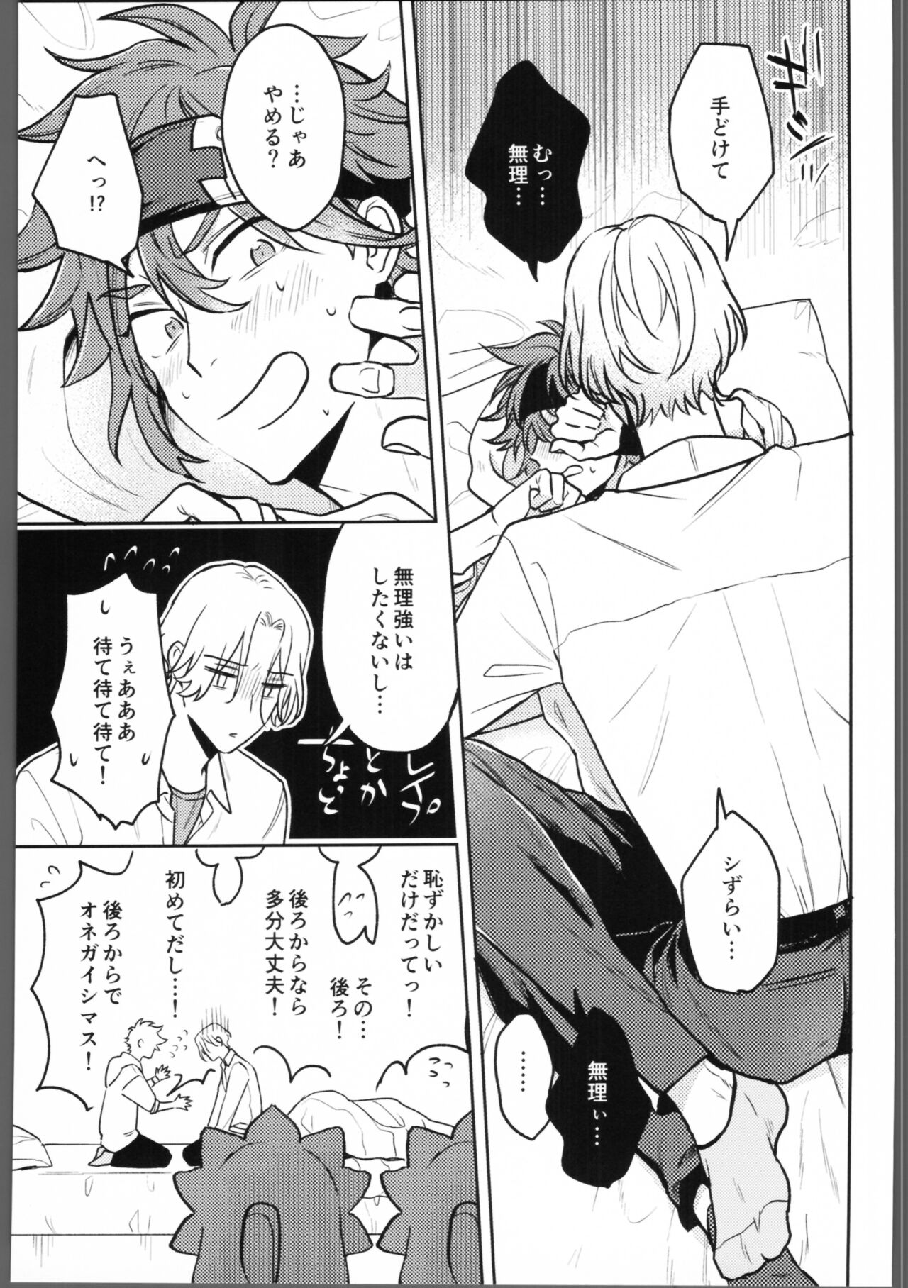 Shukudai ga owaranai. - Page 12
