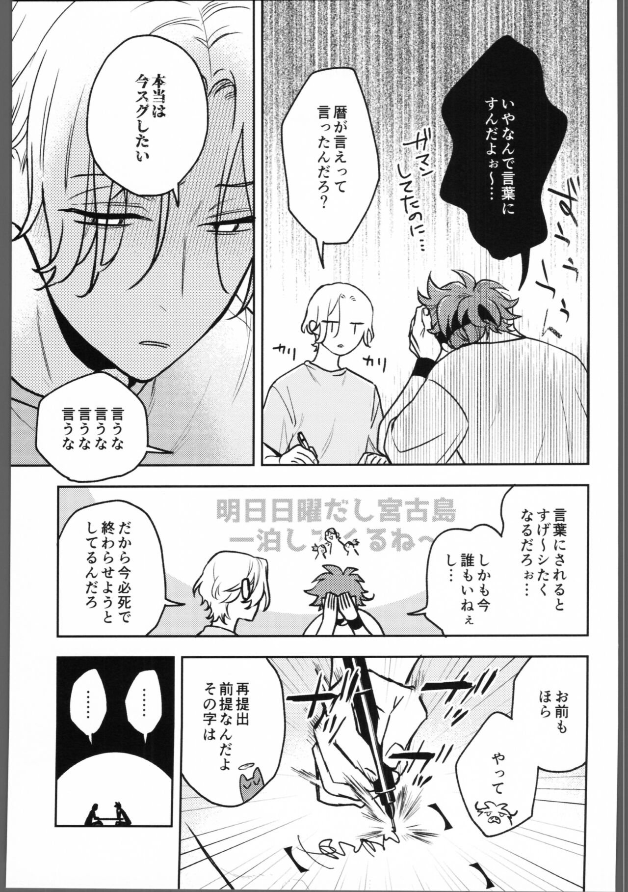 Shukudai ga owaranai. - Page 6