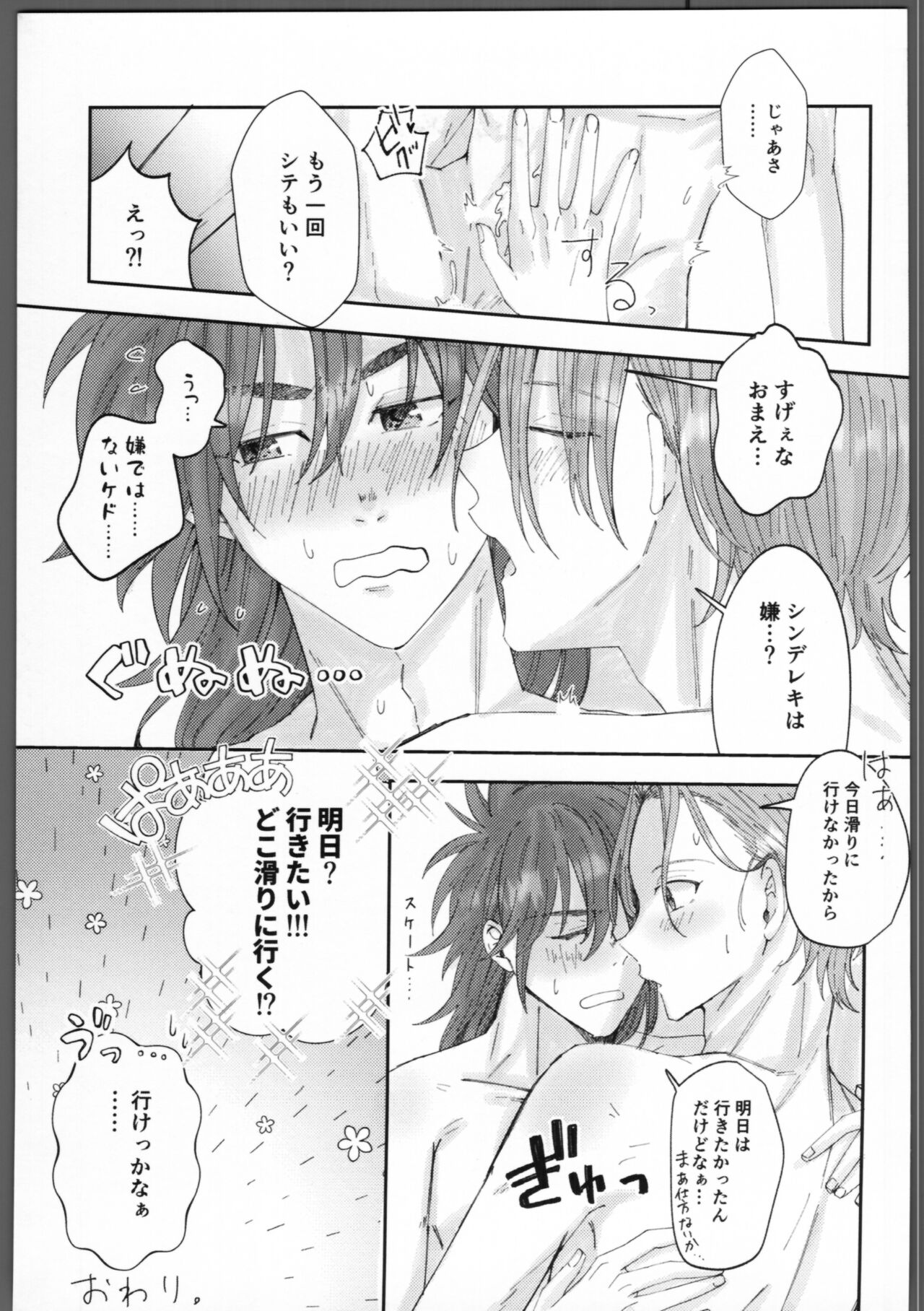 Futsutsukamono desu ga - Page 18