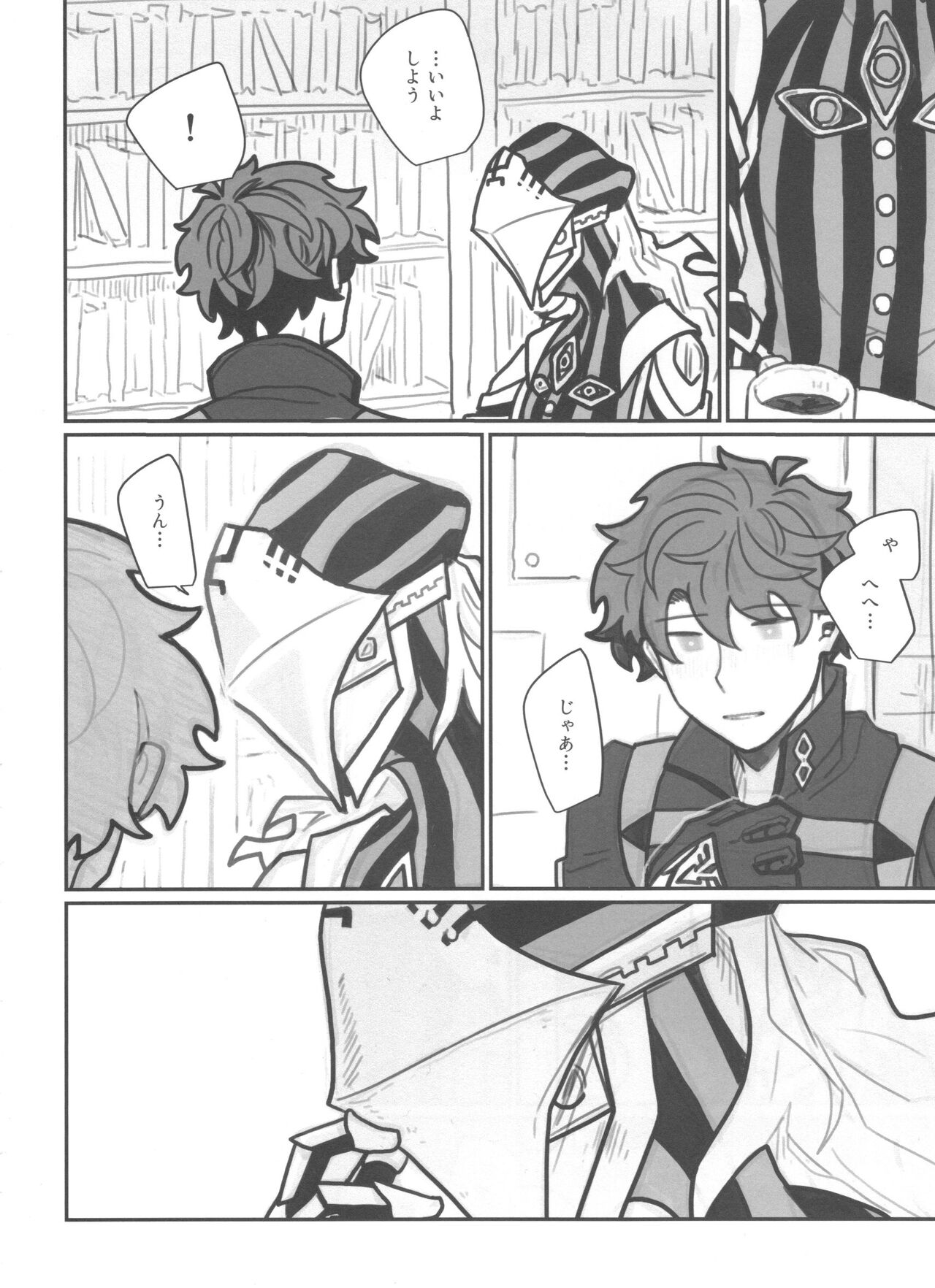 Shiranai? - Page 13